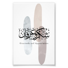 Gratitude and Appreciation Arabic Calligraphy art  Fotodruck