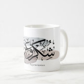 Gratitude and Appreciation Arabic Calligraphy art  Kaffeetasse (VorderseiteRechts)