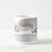 Gratitude and Appreciation Arabic Calligraphy art  Kaffeetasse (Mittel)