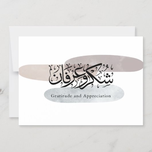 Gratitude and Appreciation Arabic Calligraphy art  Magneteinladung (Vorderseite)