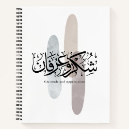 Gratitude and Appreciation Arabic Calligraphy art  Notizblock