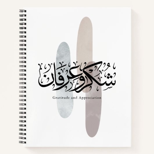 Gratitude and Appreciation Arabic Calligraphy art  Notizblock (Vorderseite)