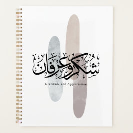 Gratitude and Appreciation Arabic Calligraphy art  Planer