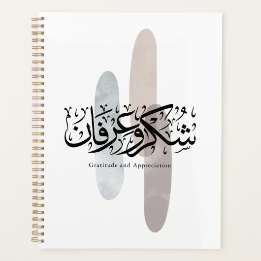 Gratitude and Appreciation Arabic Calligraphy art  Planer (Vorderseite)