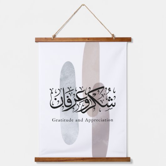 Gratitude and Appreciation Arabic Calligraphy art  Wandteppich Mit Holzrahmen (Vorderseite)