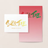 Grazie Italian Drehbuch danke Gold Folienkarte (Anzeige)