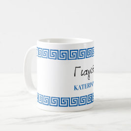 Greek Yiayia Greek Grandmother Blue Key Border Kaffeetasse