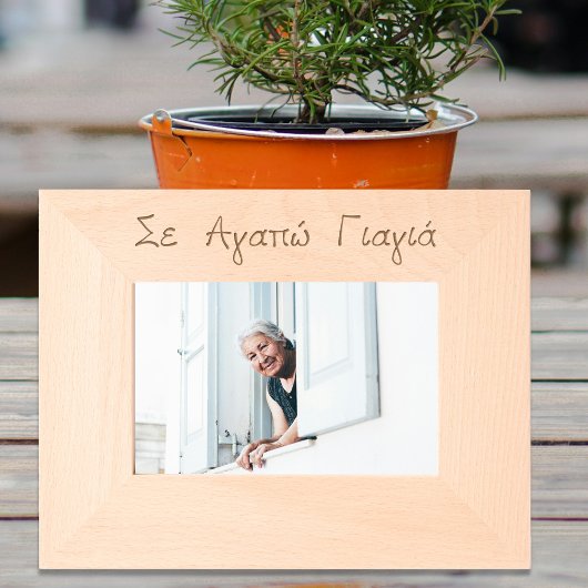 Greek Yiayia Greek Grandmother Engraved Etched Geätzte Rahmen