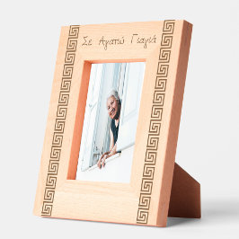 Greek Yiayia Greek Grandmother Engraved Etched Geätzte Rahmen