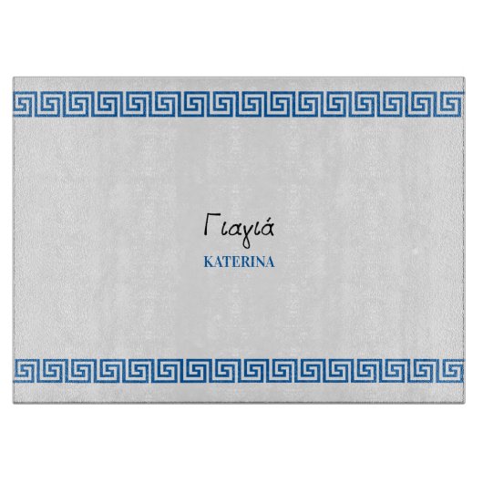 Greek Yiayia Greek Grandmother Gold Greek Key Schneidebrett (Vorderseite)