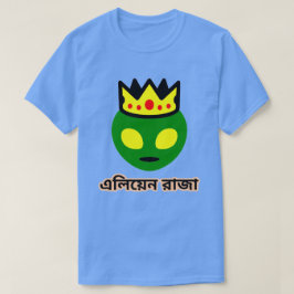 Green Alien King in Bengali (এ লি য়ে ন জা রা) T-Shirt