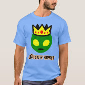Green Alien King in Bengali (এ লি য়ে ন জা রা) T-Shirt (Vorderseite)