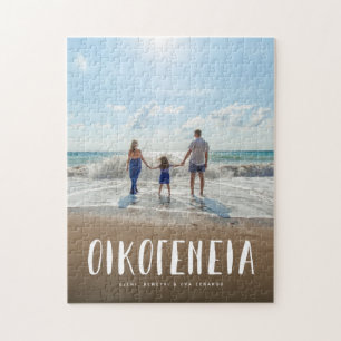 Grieche Familie ein Foto personalisierter Text ver Puzzle