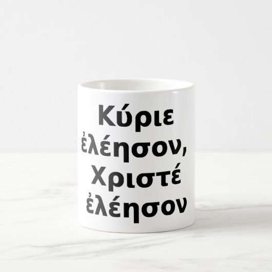 Grieche Kyrie Eleison, Christe Eleison Kaffeetasse (Mittel)