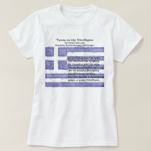 Griechenland - Ύ μνος εις catηελλελειερερος ερος ε T-Shirt