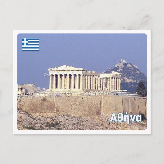 Griechenland - Athen - Parthenon Postkarte (Vorderseite)