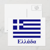 Griechenland - Flagge mit Namen auf Griechisch Postkarte (Vorne/Hinten)