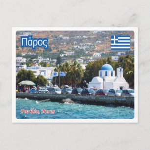 Griechenland - Paros - Postkarte