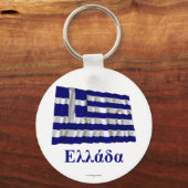 Griechenland Waving Flag mit Namen auf Griechisch Schlüsselanhänger (Vorderseite)