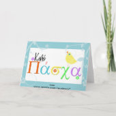 Griecheostern-Grußkarte Feiertagskarte (Rückseite)