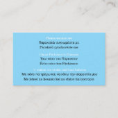 Griechisch-englische Angaben für Parkinson-Reisend Visitenkarte (Vorderseite)