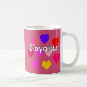 Griechisch - Ich Liebe Sie Kaffeetasse