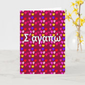 Griechisch - Ich Liebe Sie Karte (Gelbe Blume)