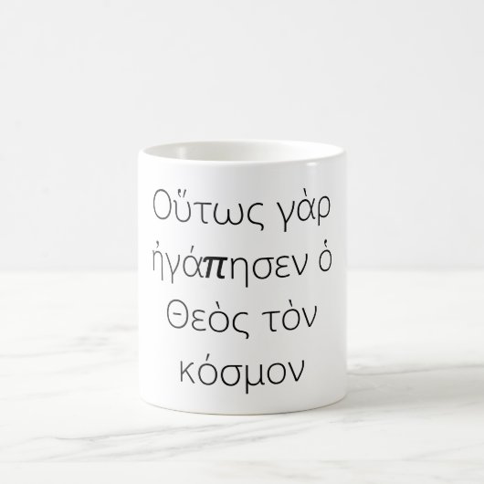 Griechisch John 3:16 Bibelverse Kaffeetasse (Mittel)