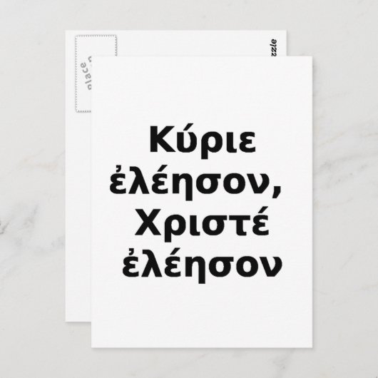 Griechisch Kyrie Eleison, Christe Eleison Postkarte (Vorne/Hinten)
