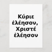 Griechisch Kyrie Eleison, Christe Eleison Postkarte (Vorderseite)