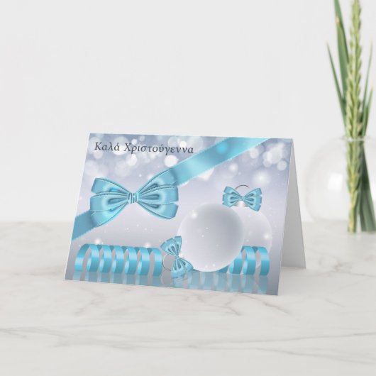 Griechisch - stilvolle feiertagskarte (Vorderseite)