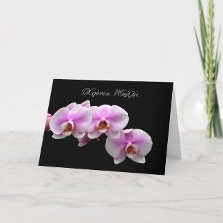 griechische Aquarell-Orchideen hronia polla copy.j Karte