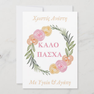 Griechische Frohe Ostern Karte-Kalo Pascha Xristos