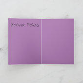 Griechische Grußkarte / Happy Birthday - Macedρyla Karte (Innenseite)