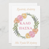 Griechische Osterkarte - Kalo Pascha Xristos Anest (Vorne/Hinten)