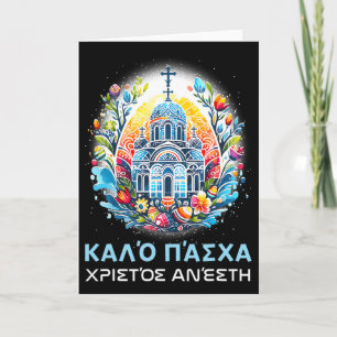 Griechische Ostern Orthodoxe Christen Christos Ane Karte