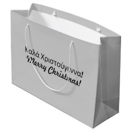 Griechische Weihnachtsgeschenktasche Große Geschenktüte