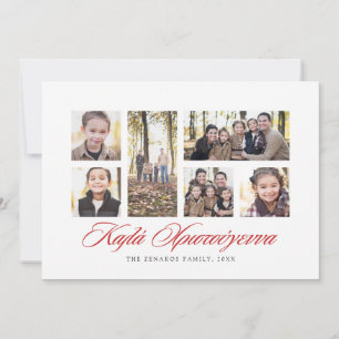 Griechische Weihnachtskarte für Foto Feiertagskarte