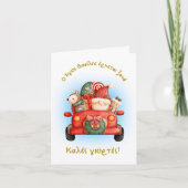 Griechische Weihnachtskarte, griechische Grußkarte Karte (Vorderseite)