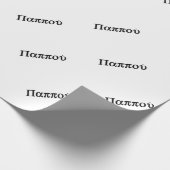 GRIECHISCHER GRANDAD "BAPPOU " GESCHENKPAPIER (Ecke)