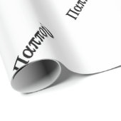 GRIECHISCHER GRANDAD "BAPPOU " GESCHENKPAPIER (Rolleneckpunkt)