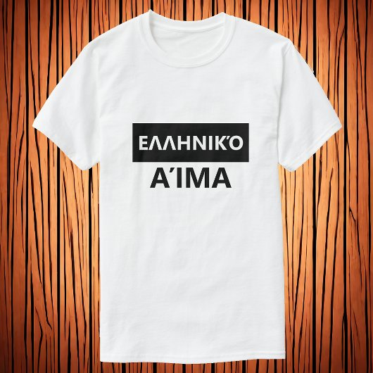 Griechisches Blut in griechischer Sprache - Ελλάδα T-Shirt