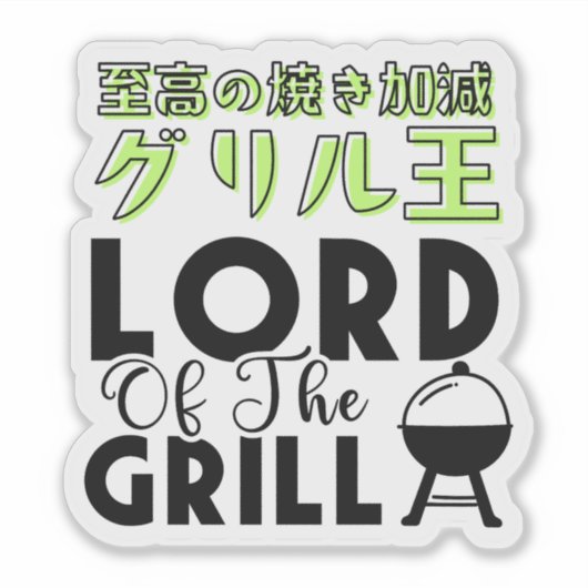 Grill Lord Bold Typography for BBQ Dads Japanese Aufkleber (Vorderseite)
