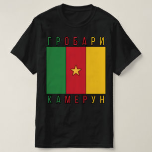 Grobari Kamerun / Kamerun Totengräber T-Shirt