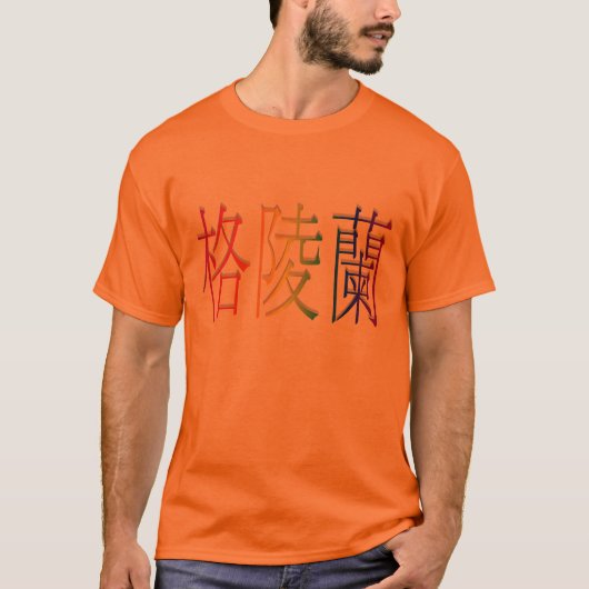 Grönland auf Chinesen T-Shirt (Vorderseite)