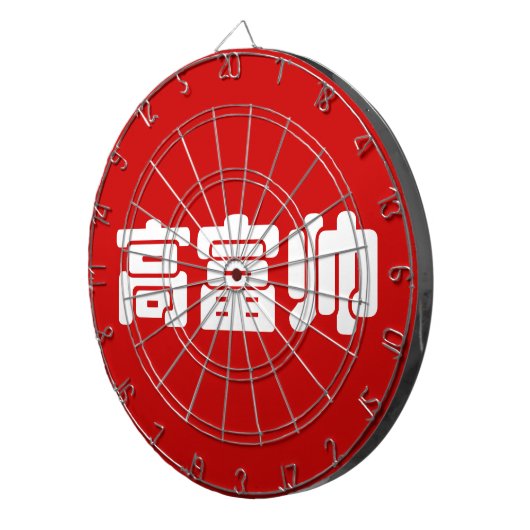 Groß, reich und gut 高 富 帅 chinesischen Hanzi MEMO Dartscheibe (Vorderseite rechts)