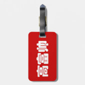 Groß, reich und gut 高 富 帅 chinesischen Hanzi MEMO Gepäckanhänger (Rückseite vertikal)