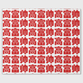 Groß, reich und gut 高 富 帅 chinesischen Hanzi MEMO Geschenkpapier (Flach)