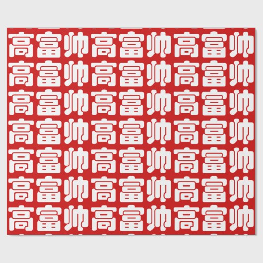 Groß, reich und gut 高 富 帅 chinesischen Hanzi MEMO Geschenkpapier (Flach)