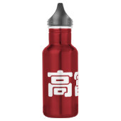 Groß, reich und gut 高 富 帅 chinesischen Hanzi MEMO Trinkflasche (Links)